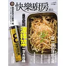 快樂廚房 3.4月號/2025 第161期