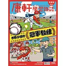 Top945康軒學習雜誌進階版 2025/12/1 第538期