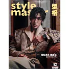 Style Master 11月號/2025 第92期