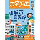 未來少年 12月號/2025 第180期