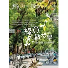 鄉間小路 4月號/2025 第51卷 第4期