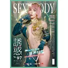 誘惑誌 4月號/2025 第97期