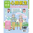 早安健康 3.4月號/2025 第71期