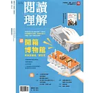 閱讀理解 冬季號/2025 第49期