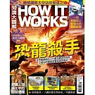 How it works知識大圖解 國際中文版 4月號/2025 第127期