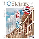 飛鳥旅遊誌 3月號/2025 第107期