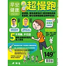 早安健康 特刊67號