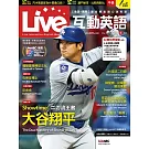 Live互動英語 【數位學習版】5月號/2025 第289期