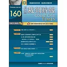 裁判時報 10月號/2025 第160期