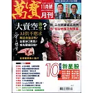 萬寶月刊 11月號/2025 第35期