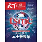 天下雜誌 2026/1/21 第841期