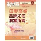 動腦雜誌 2月號/2025 第586期