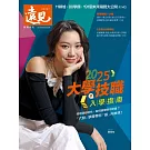 遠見 ：2025大學暨技職入學指南