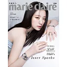 Marie Claire美麗佳人 2月號/2025 第382期 B版
