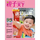 親子天下 ：全台7000+幼兒園怎麼選