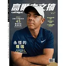 高爾夫文摘 7月號/2025 第418期