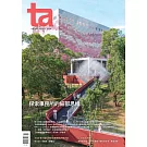 台灣建築 1月號/2026 第364期