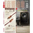 音響論壇 1月號/2026 第448期
