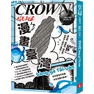 皇冠 1月號/2026 第863期