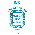 印刻文學生活誌 2月號/2026 第270期