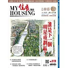 住展 2月號/2026 第519期