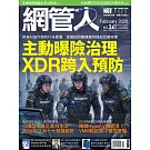 網管人 2月號/2026 第241期