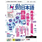 互動日本語 【數位學習版】1月號/2026 第109期