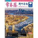 常春藤解析英語(數位學習版) 1月號/2026 第450期