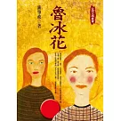 魯冰花(附贈魯冰花電影DVD)