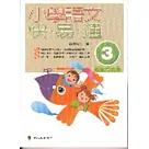 小學語文快易通(第三冊)