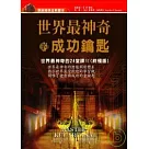 世界最神奇的成功鑰匙：世界最神奇的24堂課第4輯