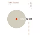 想像的共同體：民族主義的起源與散布 (新版)