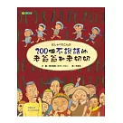 200個不說話的老爺爺和老奶奶