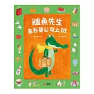 鱷魚先生在百貨公司上班