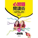 心智圖閱讀術