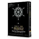 有錢人 不一樣的財富印記