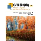 心理學導論(二版)