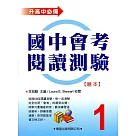 國中會考閱讀測驗(1)【題本】