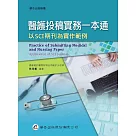 醫護投稿實務一本通：以SCI期刊為實作範例