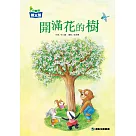 開滿花的樹