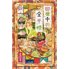 回憶中的金平糖(3)
