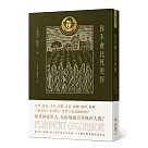你不會比死更慘：芙蘭納莉.歐康納小說集Ⅱ