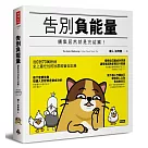 告別負能量：續集居然就是完結篇!