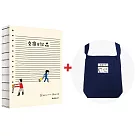 背著交換日記plus出門去(交換日記plus+斜背包)
