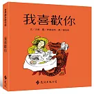 我喜歡你(中英雙語版)