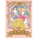 庫洛魔法使 愛藏版 7