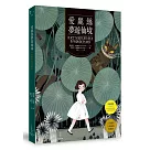愛麗絲夢遊仙境【珍藏獨家夜光版】