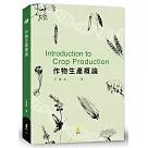 作物生產概論