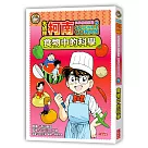 名偵探柯南科學推理教室7：食物中的科學