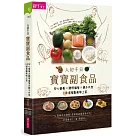 人初千日：寶寶副食品：安心營養X聰明備餐X親子共食，120道餐點美味上菜